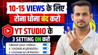 ये 3 Setting ON करो 100% Views आयेगा 🔥 YT Studio Kaise Use Kare 📈 | Yt studio kaise use kare