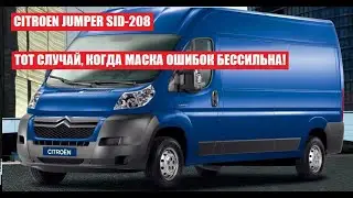 SID-208. Затирай маску, сколько влезет. Коды ошибок тебе не помогут