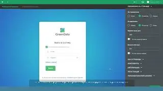 Обзор новой функциональности GreenData (декабрь 2022)