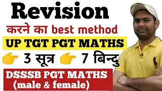 How to Revise UP TGT PGT MATHS EXAM/DSSSB PGT MATHS EXAM || Up Exam कम समय में Revision कैसे करें।