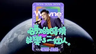 [avex官方HD] 黃偉晉 Wayne Huang – 唱歌的時候就變了一個人 Singing Changes My Brain 官方完整版MV