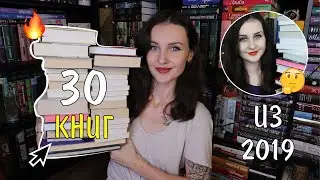 КУПИЛА 30 КНИГ 5 ЛЕТ НАЗАД 📚🔥ПОКУПАЙ И ЧИТАЙ 👌