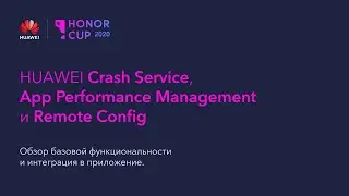 Huawei Crash Service, App Perfomance Management и Remote Config