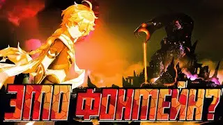 МОНСТР – ФОНТЕЙНА?! ПАЙМОН В ШОКЕ | НОВЫЙ СЕКРЕТ В ГЕНШИН ИМПАКТ | Теория Genshin Impact