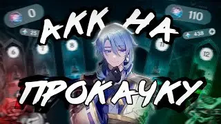 Прокачал Аккаунт Подписчику | Genshin Impact