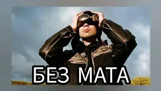 YUNGWAY - Бигфут (БЕЗ МАТА)