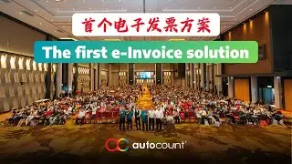 首个中小企业适用的电子发票方案 | First e-Invoice solution tailored for Malaysia SMEs