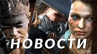 Новости игр! Resident Evil 1, Ghost of Tsushima 2, Senua's Saga: Hellblade 2, Lies of P, DOOM