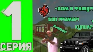 ПУТЬ ДО ТОП СЕМЬИ в БЛЕК РАША #1 - НОВЫЙ ДОМ, ПРОКАЧКА АВТОПАРКА