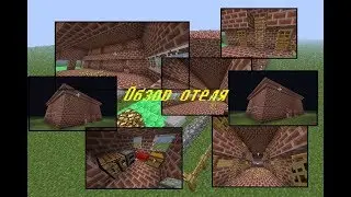 Обзор отеля в MInecraft"е