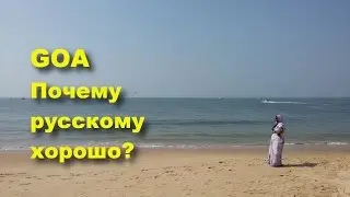 Why Russian GOA GOA well in the rupee against the ruble Morjim Beach.