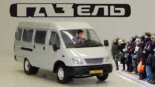 🚌🚗ГАЗ-3221 ГАЗЕЛЬ АГАТ | ТАНТАЛ | Моссар Маркс САРАТОВ | Обзор масштабной модели 