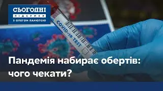 Коронавірус в Україні: антирекорди і друга хвиля
