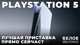 Sony Playstation 5 в 2024 году | Лучшая игровая консоль? | Мнение о приставке | Стоит покупать PS5?