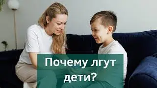 Почему ребенок врёт? Всё о детской лжи.