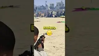 🤨 Опасный мячик в Gta 5