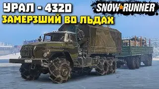 Замерзший во льдах УРАЛ 4320 SnowRunner Кольский полуостров