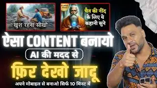 Ai kahani Wali Video Kaise Banaye in Minutes! ai video kaise banaye mobile se