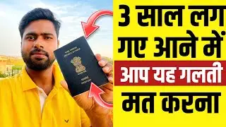 PASSPORT आ गया 😍 !! 3 साल लग गए 😓 Mistakes Before Applying A Passport?