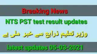 kpk NTS PST test result latest updates | 05-03-2021 |