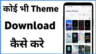 Download Theme Samsung | Themes Download Kaise Karen | Samsung Phone Me Theme Kaise Badle