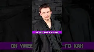 ОН УМЕЕТ ПЕТЬ ОГО-ГО КАК