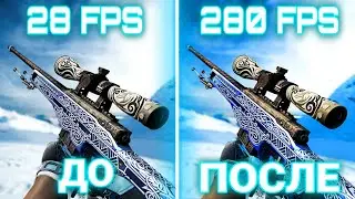 ЛУЧШИЕ СПОСОБЫ ДЛЯ ПОВЫШЕНИЯ ФПС В КС 2! ОПТИМИЗАЦИЯ И ПОВЫШЕНИЕ FPS В CS 2 - КАК ПОВЫСИТЬ ФПС В КС2