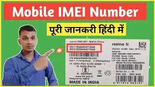 What is IMEI number in Hindi | IMEI number kya hota hai | IMEI number explained in Hindi