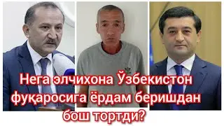 Қозоғистондаги Ўзбек элчихонасига мурожаат.