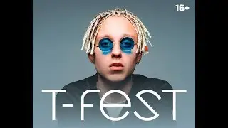 Зал улетает вместе с T-Fest