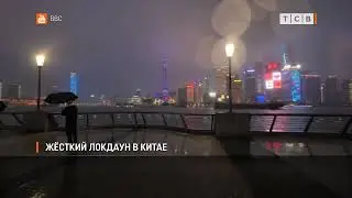 Жёсткий локдаун в Китае