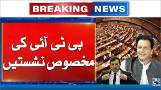 Latest Update - PTI Reserve Seats Decision - Election Commission - 24 News HD