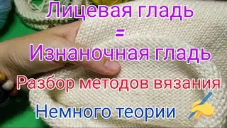 Лицевая гладь и её методы вязания. Уроки вязания спицами для начинающих мастеров