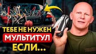 3 причины никогда НЕ покупать мультитул!