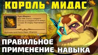 ⭐Король Мидас и Золотое прикосновение ⭐ Крушители Подземелий Dungeon Crusher