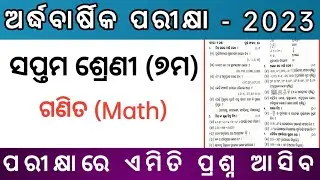 7th Class math Half Yearly Question 2023|Saptam sreni ardhabarshika parikya|Class 7 half yearly math