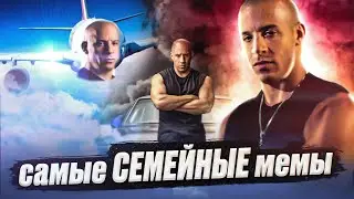Нет ничего важнее СЕМЬИ - откуда мем? Доминик Торетто о семье. Мем про семью. Форсаж СЕМЬЯ