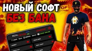 СОФТ ФРИ ФАЕР БЕЗ БАНА  НА ВСЕ ВЕРСИИ АНДРОИД 100% БЕЗ БАНА / НОВЫЙ СОФТ ФРИ ФАЕР