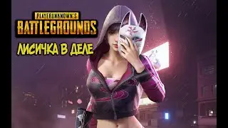 Могу подносить патроны 😆 Новичок в  PUBG #pubg