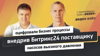 Как улучшить продажи в Битрикс24 для поставщиков оборудования | Готовый кейс и воронка продаж