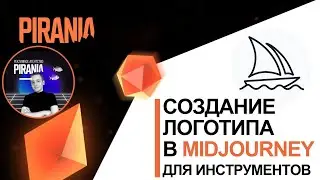 Как создать логотип через нейросеть Midjourney для компании, которая занимается инструментами