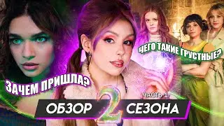 Они пытались всё исправить... ОБЗОР САГИ WINX 2 СЕЗОН (1-4 серии, часть 1)