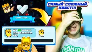 САМЫЙ СЛОЖНЫЙ КВЕСТ В CLASH MINI!!! КОРОЛЬ ВАРВАРОВ - ПОЛНОЕ ДНО