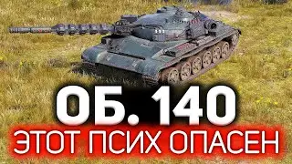 Этот человек прошёл игру. Что он вытворяет 💥 Объект 140