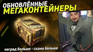 СЛИВ 65К ЗОЛОТА В ОБНОВЛЁННЫЕ МЕГАКОНТЕЙНЕРЫ Tanks Blitz