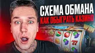 🔴 Как Обыграть Казино Олимп 🔴 СЕКРЕТЫ и СТРАТЕГИИ 2024 ГОДА для ЗАРАБОТКА | Секреты Казино | Схема