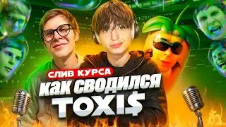 СЛИВ КУРСА Gemini! // КАК СВОДИЛСЯ Toxi$ | 9MICE и ДРУГИЕ // СЛИВ ПРЕСЕТА! // FL Studio #сведение