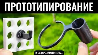 Прототипирование с помощью 3D принтера