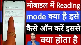 Mobile mein reading mode kya hai // What is reading mode in mobile