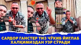 Сардор Ганстер тиз чукиб халкимиздан узр суради